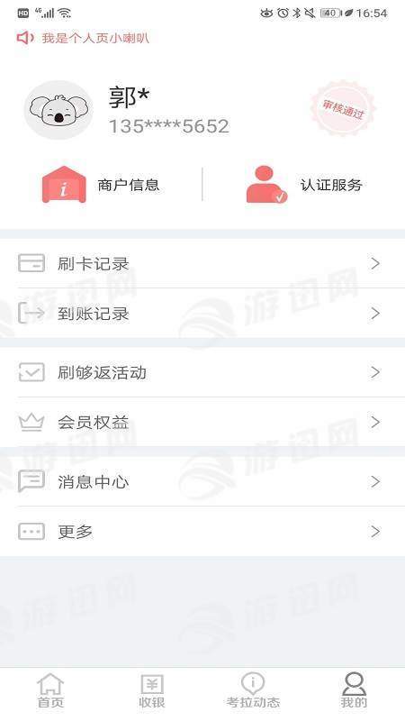 考拉超收手机版