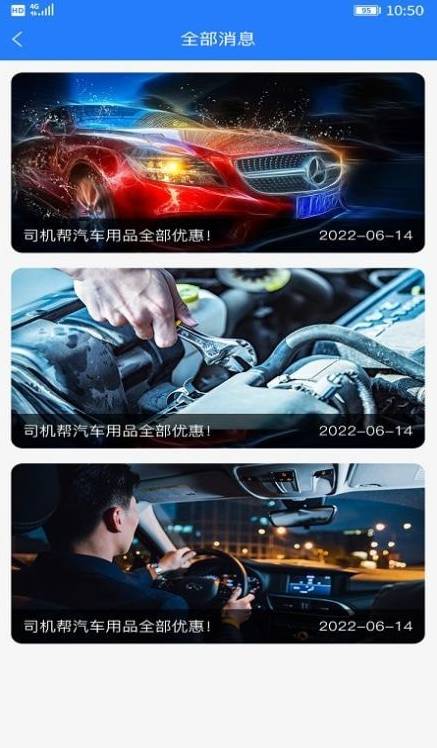 司机帮手机版