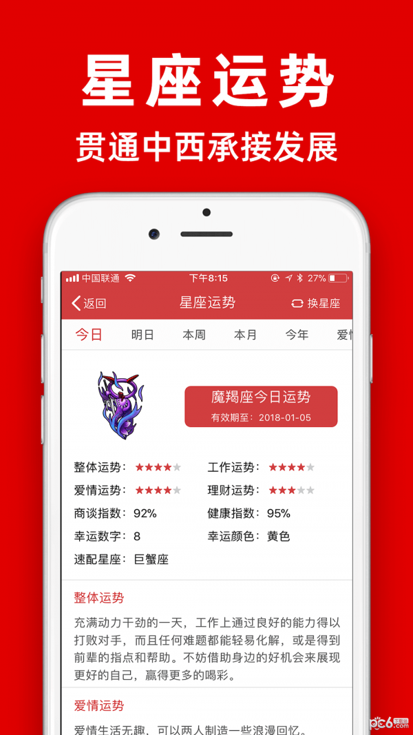 黄历最新版
