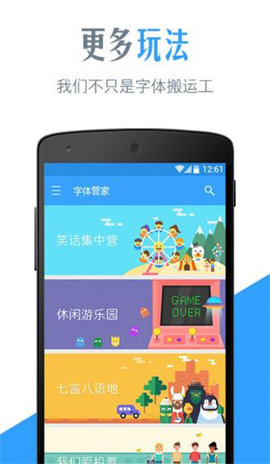 字体管家免费版