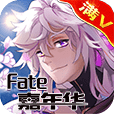 FATE嘉年华最新版