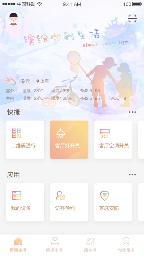 旭慧生活安卓版