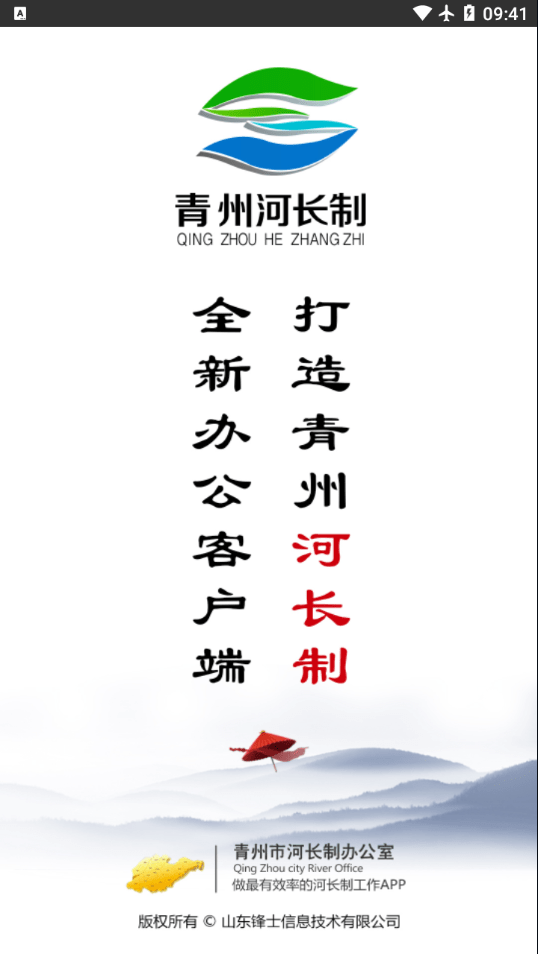 青州河长制官网版