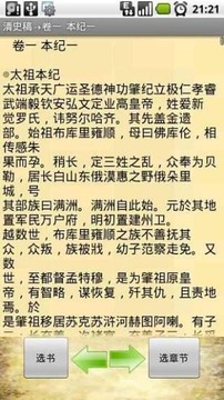 清史稿免费版