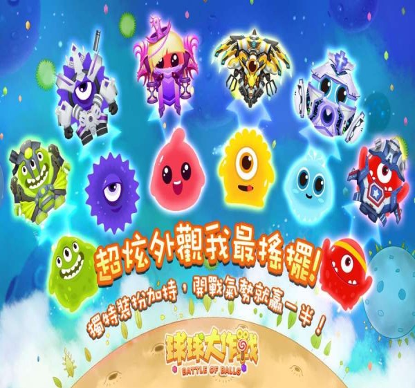 球球大作战line安卓版