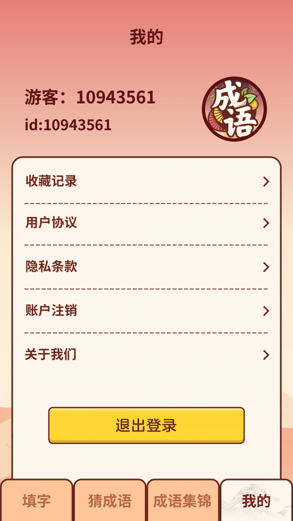 成语小虎队安卓版