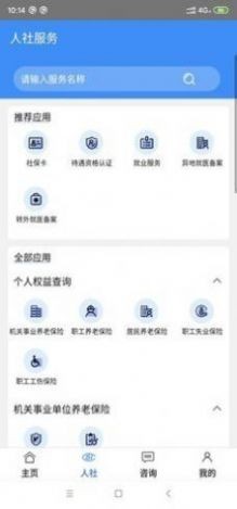 烟台人社