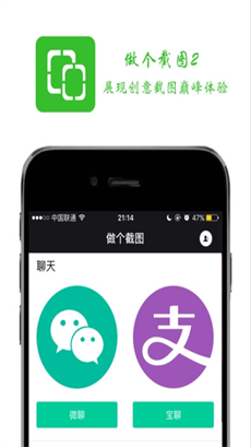 做个截图最新版