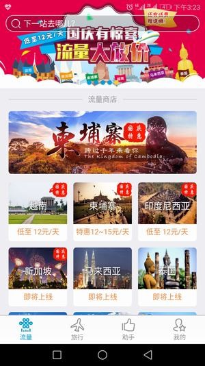 联通境外流量免费版