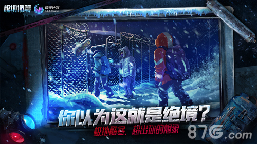 极地诡梦手机版