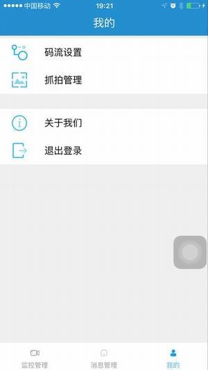 江苏移动千里眼免费版