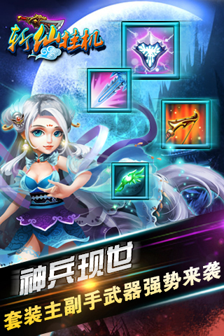 斩仙挂机最新版