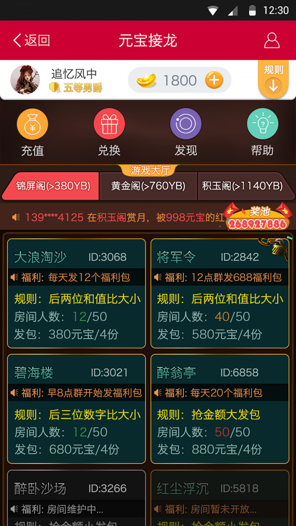聚宝接龙安卓版