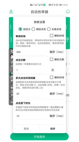 自动抢单器最新版