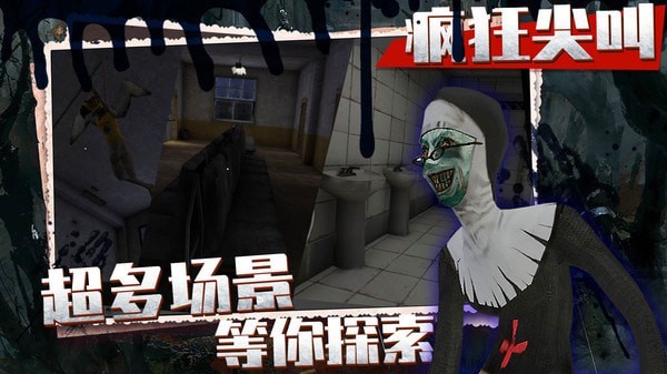 疯狂尖叫手机版