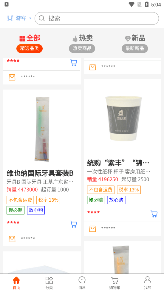 GPP采购平台官网版