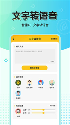 实时特效变声器手机版