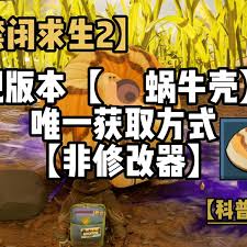 禁闭求生2蜗牛套装装备特点是什么