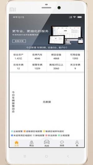 智慧风控安卓版