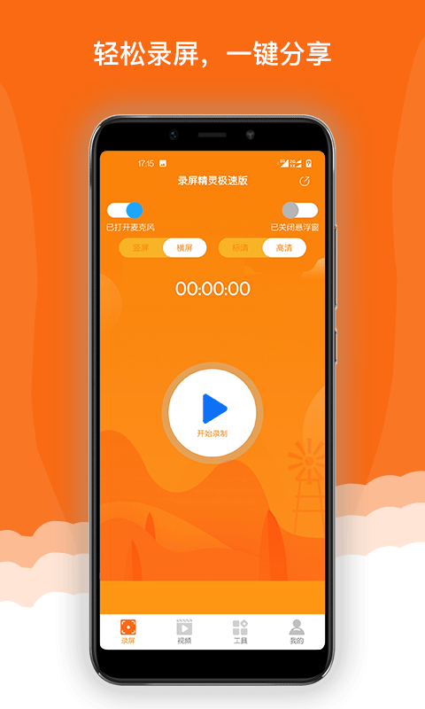 录制精灵官网版