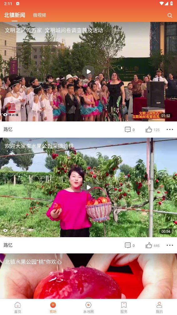 北镇融媒体最新版