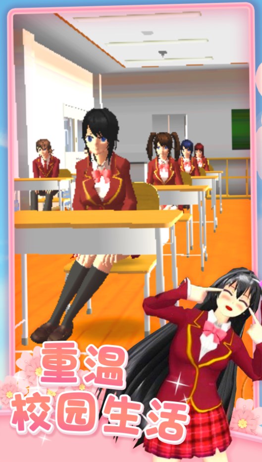 樱花校园恋爱人生最新版