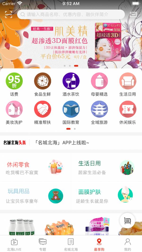名城北海手机版
