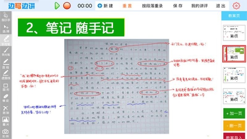 边写边讲安卓版