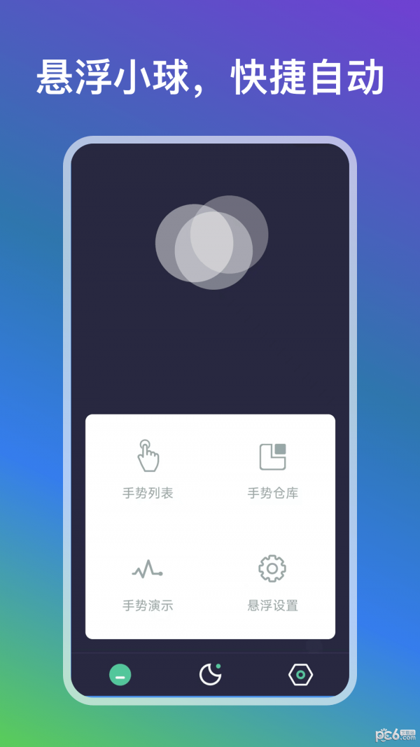 自动点点免费版