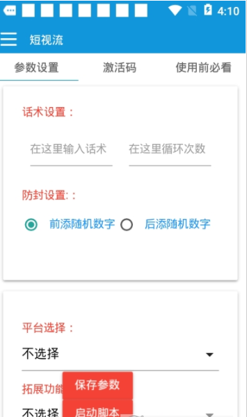 短视流安卓版