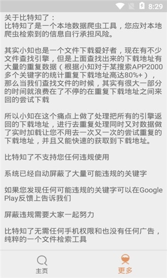 比特知了最新版