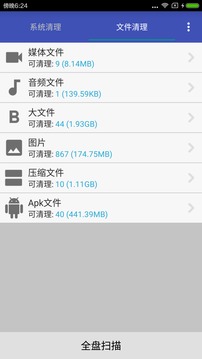 加速清理助手免费版