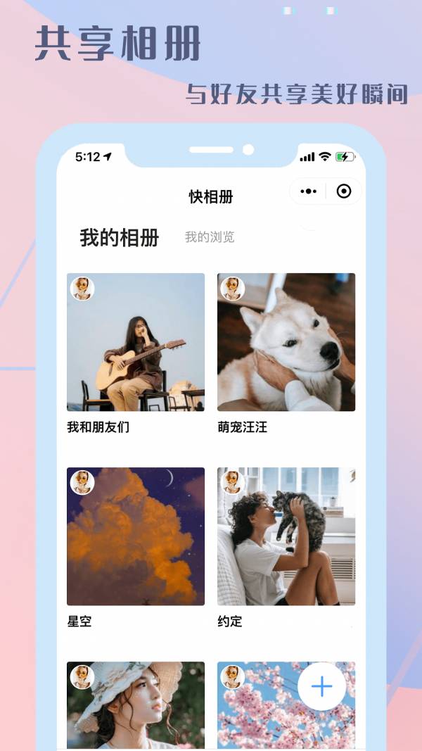 快相册手机版
