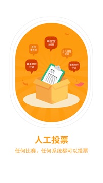 投票互助最新版
