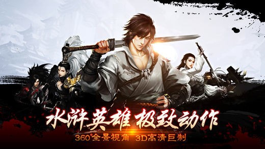 水浒英雄传手机版