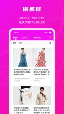 衣之图手机版