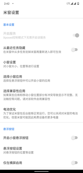 米窗免费版