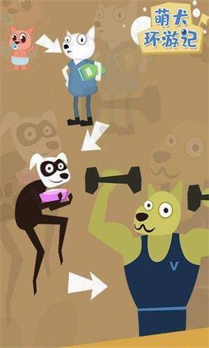 萌犬环游记最新版