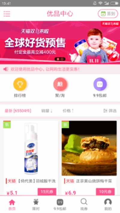 优品中心安卓版