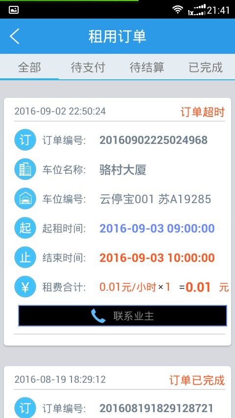 云停宝免费版