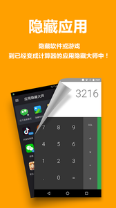AppHider隐藏应用手机版