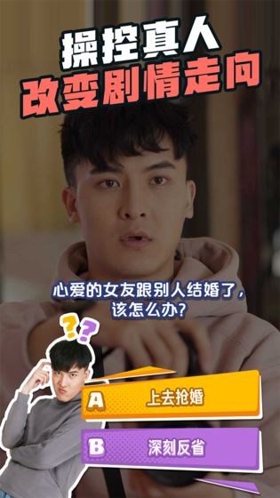 求婚大作战官网版