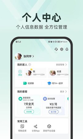 和家亲手机版