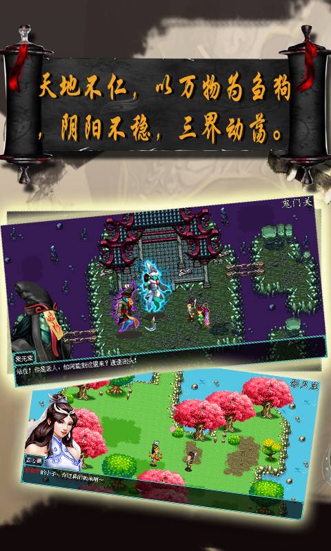 仙魔情缘免费版