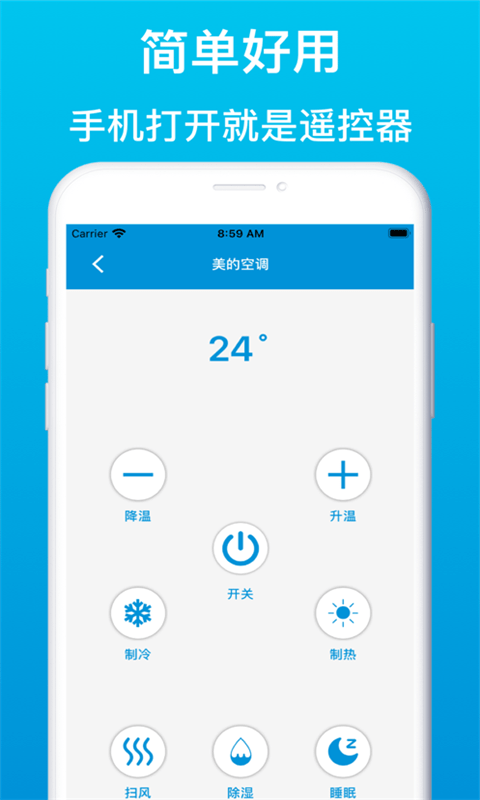 智能遥控器管家手机版