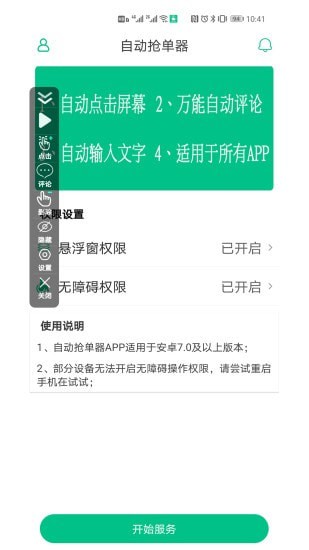 自动抢单器官网版