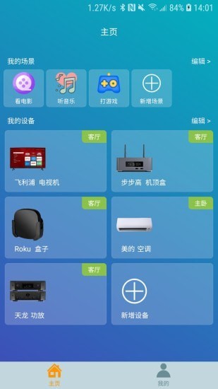 遥控器助手官网版
