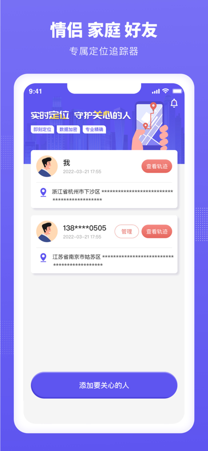 定位云守护免费版