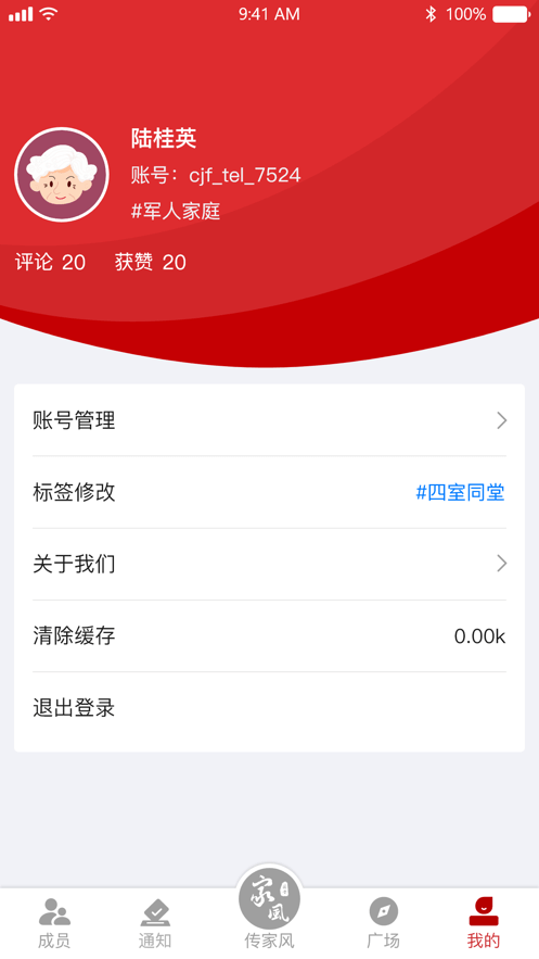 传家风官网版