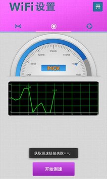 WiFi万能